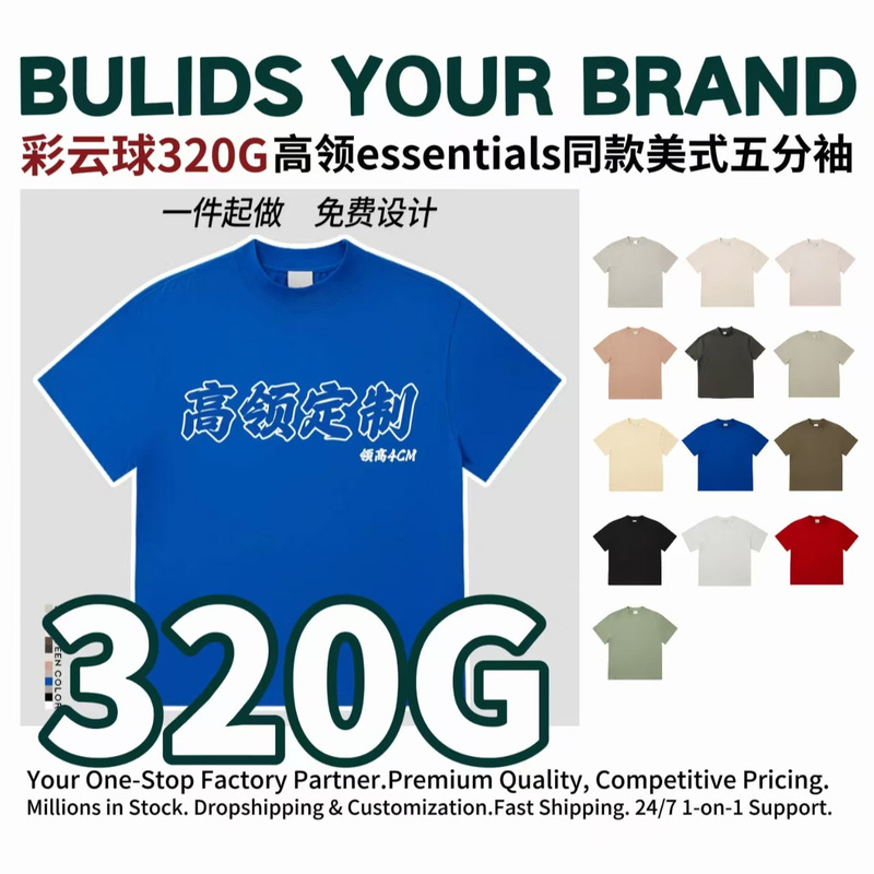 320g Double Yarn Small Neckline Short-Sleeve T-Shirt for Men, Loose Fit, Pure Cotton, High-Neck Half-Sleeve, American Style Trendy Brand Custom Versatile T-Shirt