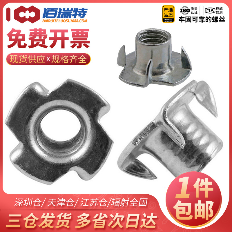 镀锌四爪钉四爪螺母四角钉平底带爪通孔家具螺母M3M4M5M6M8M10