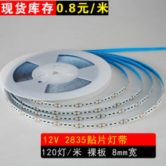 现货低压背胶12v2835线条软灯带 led高亮贴片120灯吊顶卡槽便宜