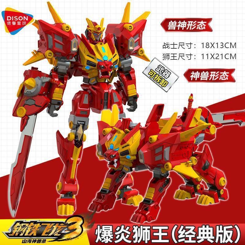 鋼鉄飛龍3山海神獣録六合一変形ロボット爆炎ライオン少年玩具金剛機甲6|undefined