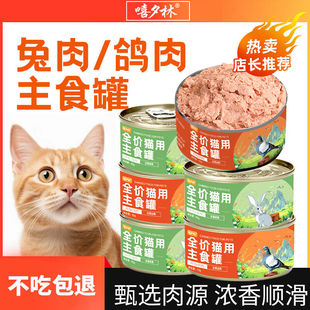 Xilin Staple Food Canned Cat Food for Adult and Young Cats, Wet Food Supplement, Nutritional Cat Food, Full Price, Grain-Free Cat Food, High Protein, Universal