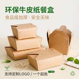 一次性牛皮纸餐盒定制LOGO外卖打包沙拉小吃炸鸡盒薯条盒现货批发