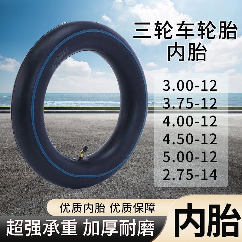 电动三轮车内胎5.00/4.50/400-12/16x40/375/350-12/3.25/-16加厚