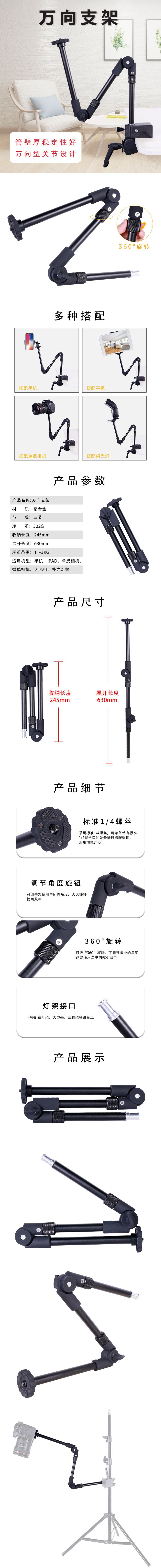 万向支架 详情长图