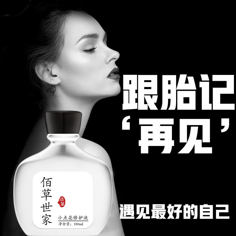 Baicaoshijia quick removal of birthmarks artifact remove melanin coffee spots fade red birthmarks Brown remove mole Baicaoshijia quick removal of birthmarks artifact remove melanin coffee spots fade red birthmarks Brown remove mole