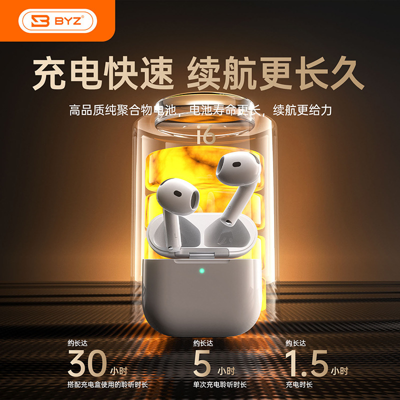 BYZ i6入耳式双耳真无线蓝牙耳机游戏低延迟立体声好音质5.4蓝牙|undefined