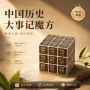 历史旅游文化定制魔方