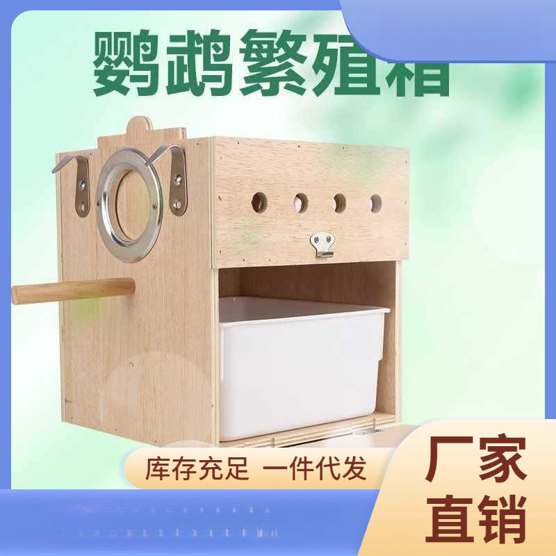 鹦鹉繁殖箱玄凤虎皮牡丹文鸟类用品竖式鸟挂窝巢孵化保温窝内挂置|undefined