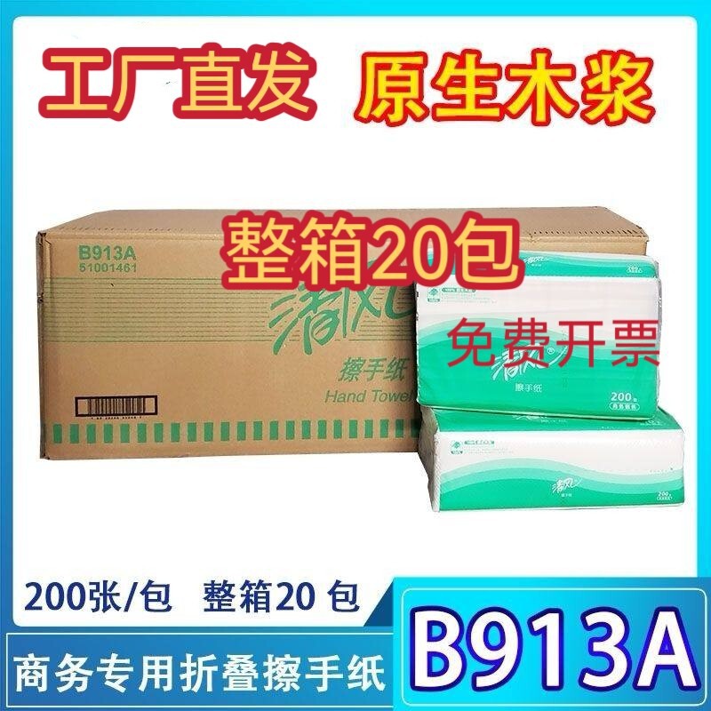Qingfeng B913A Hand Towel Paper, Pull-Out Type, Single-Layer, Three-Fold, 20 Packs, for Bathroom, Hotel, Property Management, Commercial Use Qingfeng B913A Hand Towel Paper, Pull-Out Type, Single-Layer, Three-Fold, 20 Packs, for Bathroom, Hotel, Property Management, Commercial Use