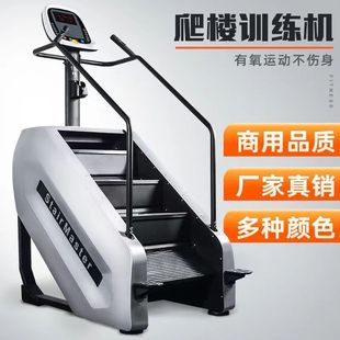 Electric Stair Climber, Commercial Stair Climber, Stair Climber, Home Aerobic Fitness Exercise Indoor Walking Step Climbing Machine