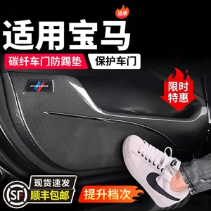 Suitable for BMW new 2 Series, i3 Series, 4 Series, 5 Series, X1, iX3, X5, X7 car door anti-kick pads, carbon fiber X3 interior decoration accessories