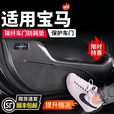 Suitable for BMW new 2 Series, i3 Series, 4 Series, 5 Series, X1, iX3, X5, X7 car door anti-kick pads, carbon fiber X3 interior decoration accessories