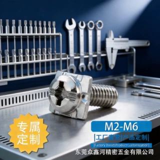 众鑫河二组合长方垫端子螺钉非标定制电控机械紧固件连接件螺丝