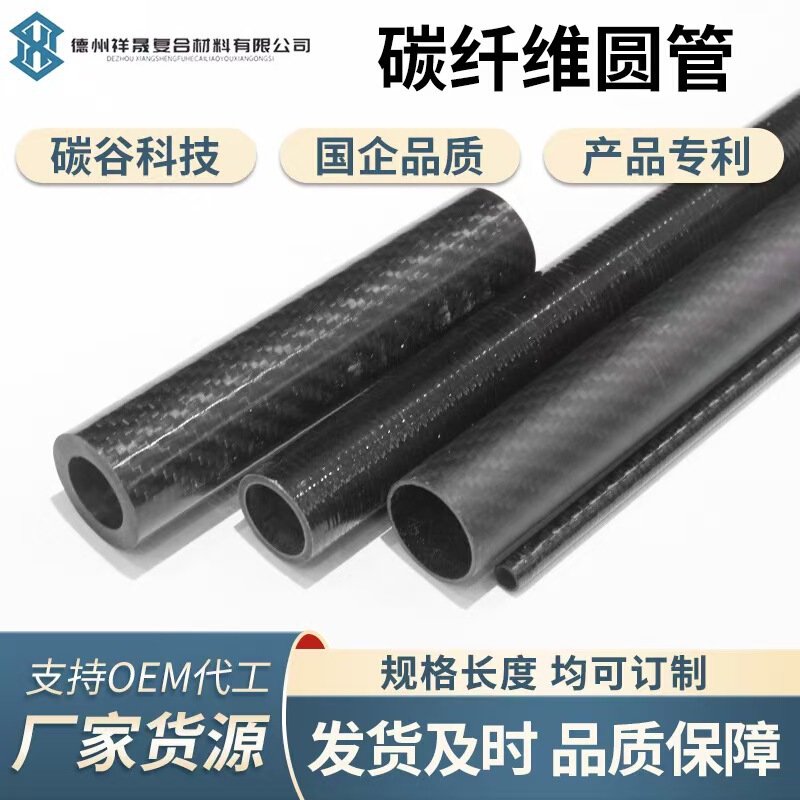 高强度碳纤维3K管斜纹亮光高密度碳纤维空心圆管航模材料加工定制|undefined