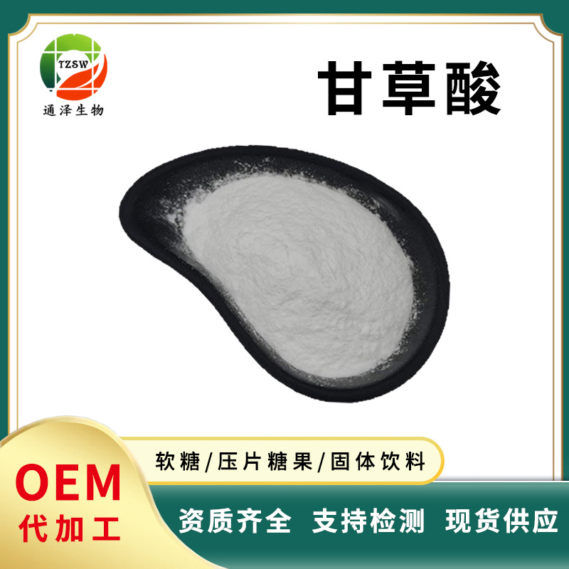 甘草酸 98% 甘草提取物 甘草甜素 欢迎致电 现货甘草酸