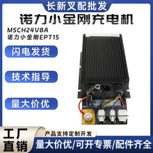 諾力小金剛EPT15充電機MSCH24V8A電動搬運車托盤車叉車充電器配件