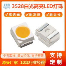 3528白光照明led灯珠 高亮冷暧白正白光0.06w贴片发光二极管灯珠