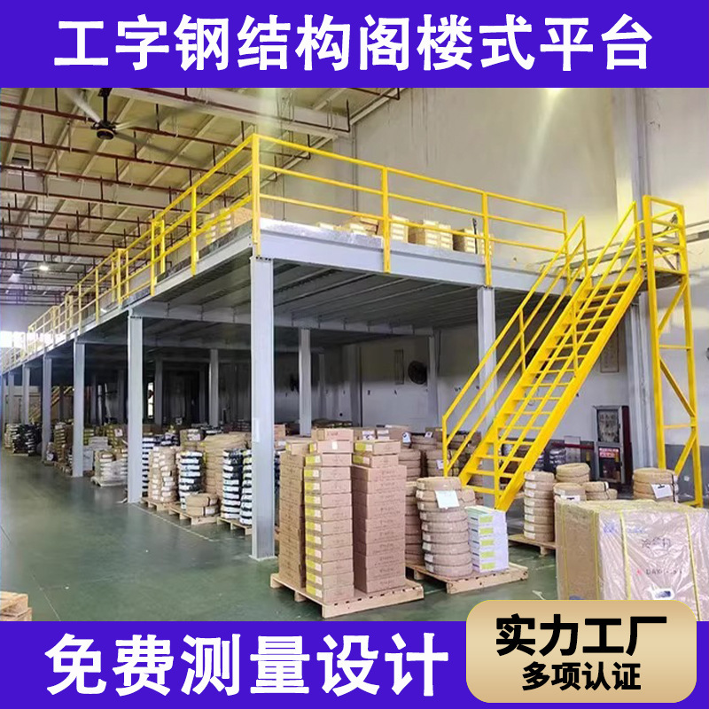 広州二階建てロフト棚構築I字型鋼プラットフォーム棚カスタム取り外し可能な溶接不要の鋼構造メーカー|undefined