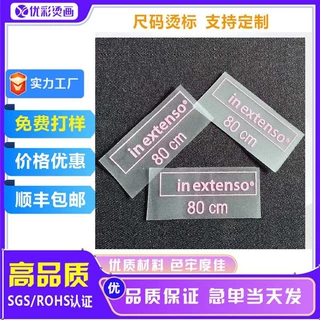 尺码烫标唛头烫印贴烫图定制衣服印花贴胶印标服装高弹力无感印花
