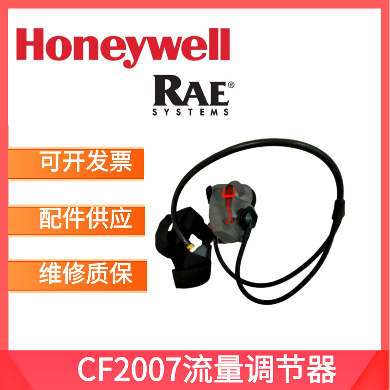 霍尼韦尔 MC95横流式长管呼吸器专用流量调节器1762983