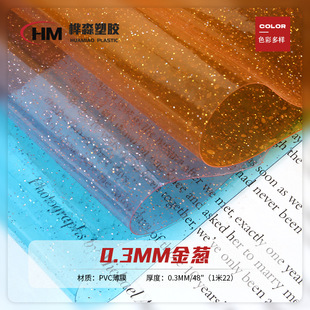 Color glitter pvc film 0.3 colored transparent glitter material scallion powder laser color film cosmetic bag glue