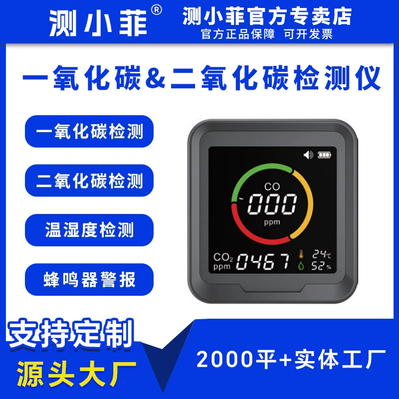 Измерение детектора окиси углерода Xiaofei Детектор углекислого газа Комплексный детектор воздуха CO CO2 два в одном