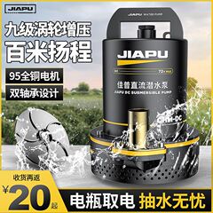 Jiapu DC 水中ポンプ家庭用ポンプ 12V24V48V60V72V バッテリー車ユニバーサル灌漑