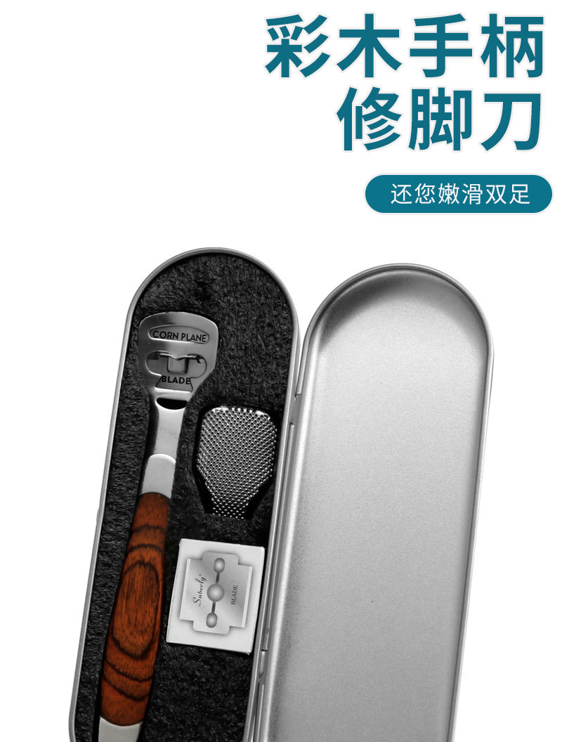 不锈钢脚刨刀刮脚刀分离式彩木柄修脚器套装去死皮老茧工具脚皮刀-阿里巴巴