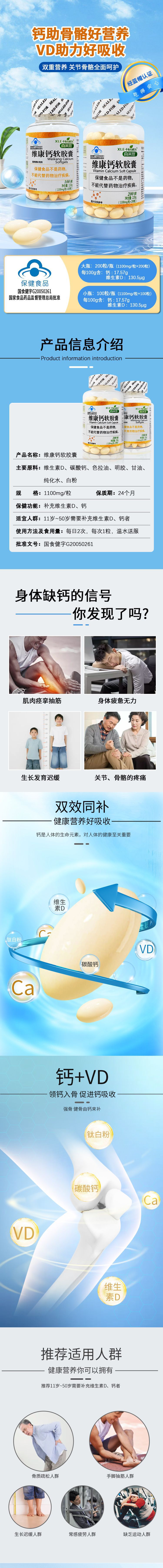 51110 51111喜莱恩维康钙软胶囊 (7).jpg