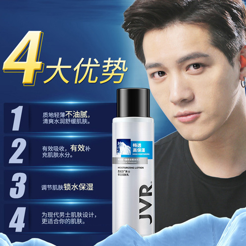 Jewel Men's Moisturizing Lotion Skin Cream Moisturizing Hydrating Facial Oil Lotion Face Cream Facial Moisturizing Skin Care Products Wholesale
