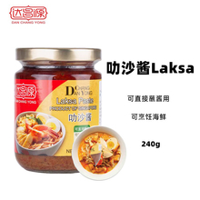 达昌源牌叻沙酱 喇沙酱新加坡进口叻沙面马来西亚 laksal 240g