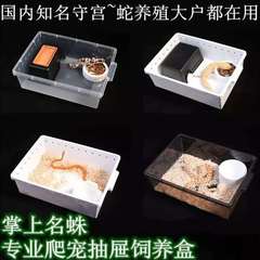 A4爬蟲爬寵飼養盒PVC爬櫃掌上名蛛A4盒豹紋守宮玩具蛇專用抽屜盒