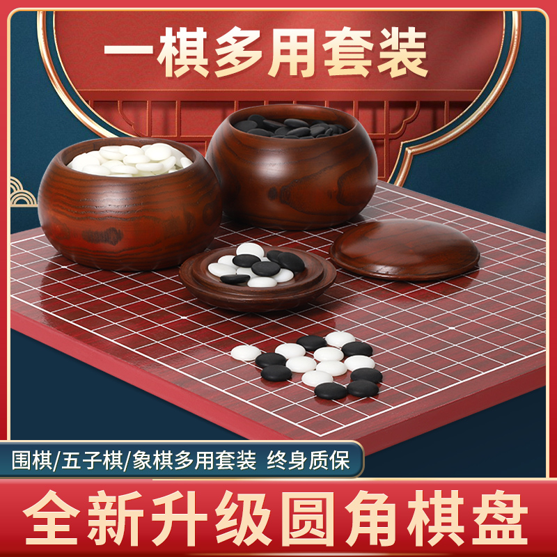 围棋五子棋象棋二合一仿红木棋盘儿童初学套装学生益智正品围棋萁