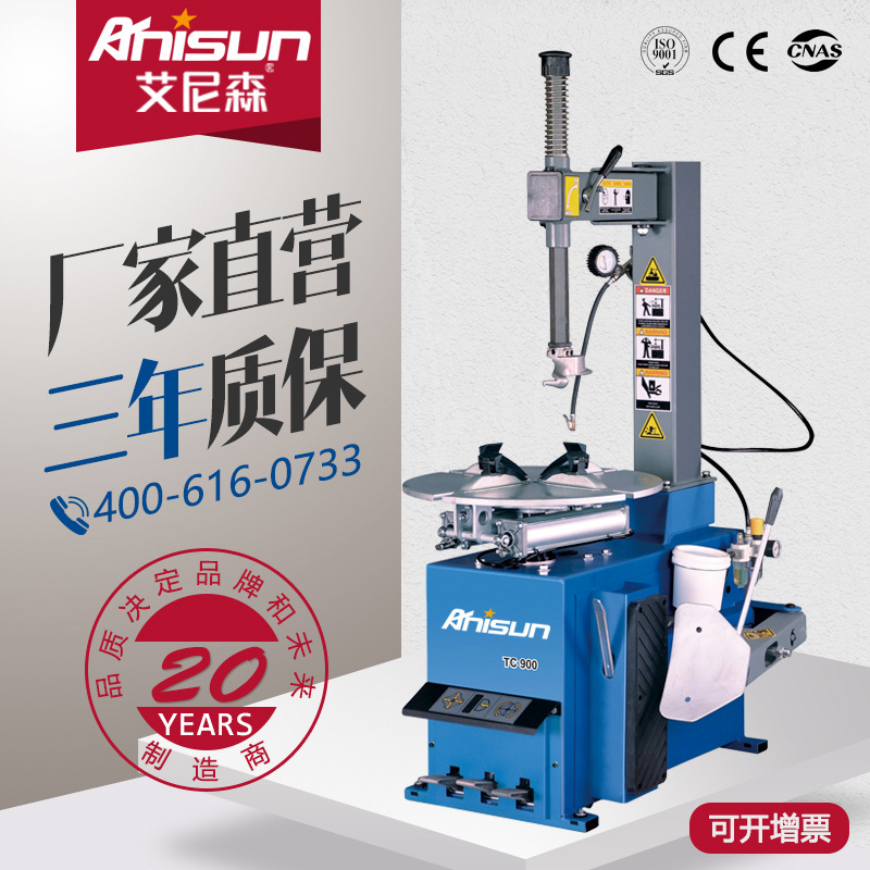 艾尼森TC900汽车轮胎拆装机小轿车扒胎机拆胎机工厂直营低噪设计