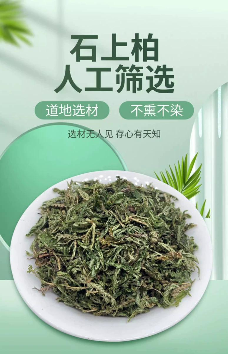 Shi Shang Bai Dried Selaginella Herb 500g Sliced Whole Plant for Decoction and Tea overview
