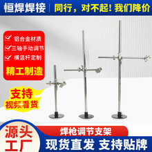 焊枪支架 自动焊接支架 氩弧焊枪支架 二保焊 变位机固定调节支架