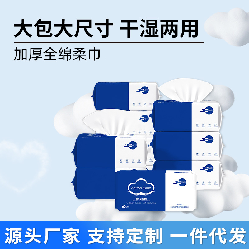 Soft Wipes, 60 Sheets, Dual-Use for Dry and Wet, Breathable, Specially Designed for Pregnant Women and Babies, Maternal and Infant Facial Tissue, Wholesale, Thickened and Soft