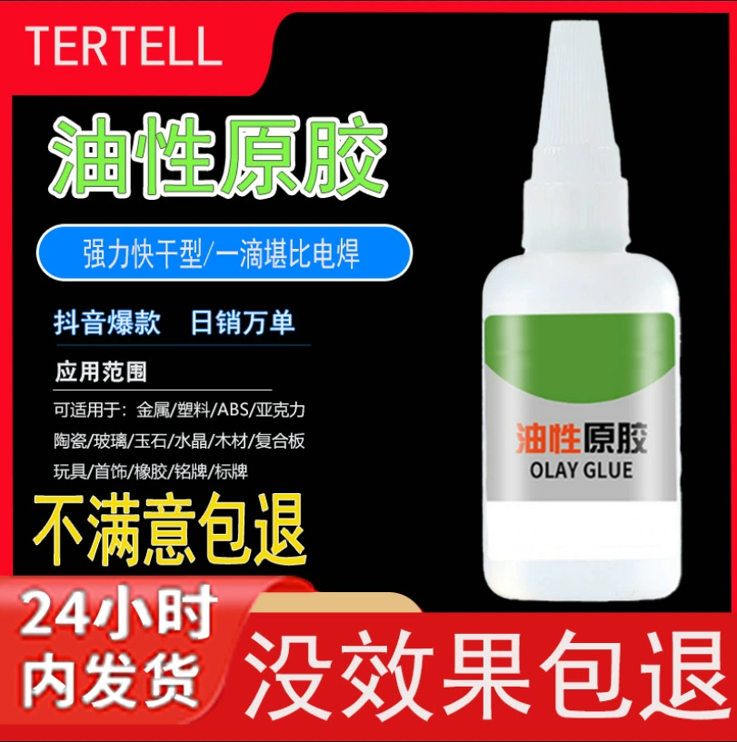 Tiktok горячий онлайн красный клей масляный клей завод работает в стойле Jianghu универсальный клей прочный клей мгновенный клей оптом