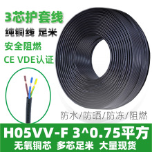 欧标H05VV-F3*0.75纯铜1.0电线1.5平方电线 CE欧盟VDE认证电源线