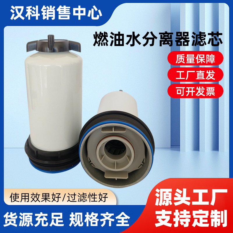 现货供应DZ115391燃油水分离器滤芯DZ115392滤芯滤清器耐用过滤器