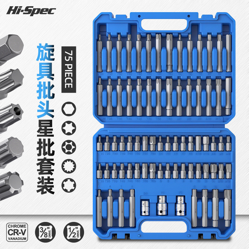 75件内六角套筒t30t40t50梅花批头套装大飞加长套头扳手汽修工具|undefined
