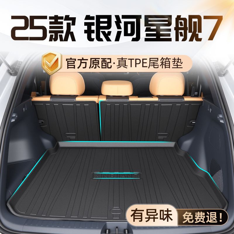 Suitable for Nissan Xuanyi Trunk Mat 24 14 Generation Encircled TPE Classic Original Trunk Mat Auto Supplies