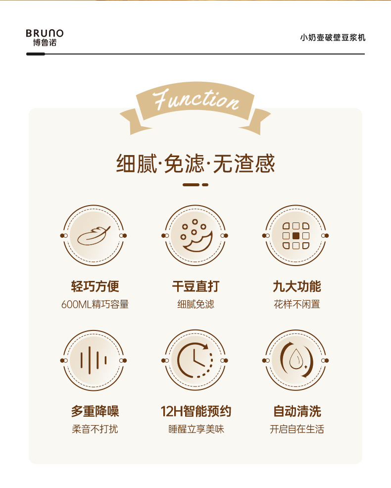豆浆机-详情页_02