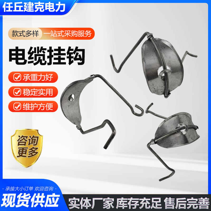 电缆挂钩 光缆挂钩钢绞线挂钩塑托铝片光纤布线挂钩电缆挂钩