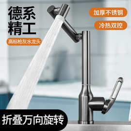 枪灰304不锈钢冷热水龙头家用万向旋转洗菜洗碗池洗衣池折叠龙头