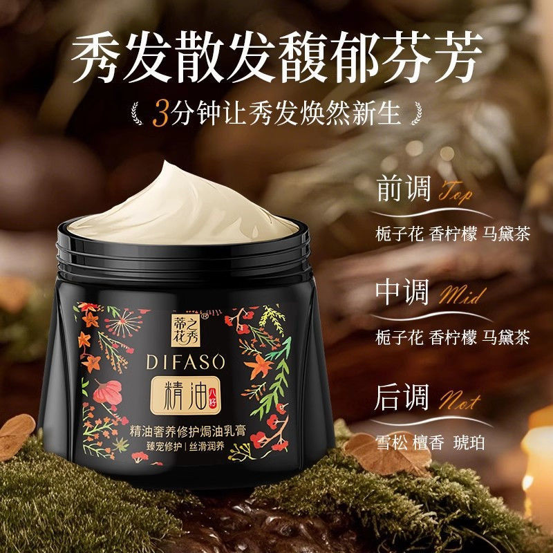 蒂花之秀焗油膏改善干枯毛躁分叉精油修护柔顺护发素丝滑润养发膜|undefined