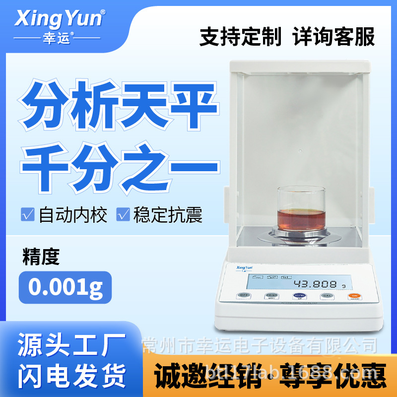幸运高精度电子分析天平千分之一称0.001g实验室天平秤高精度1mg