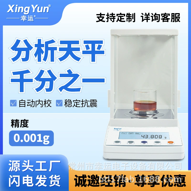Высокоточные электронные аналитические весы, точность взвешивания 0,001 г, лабораторные весы с высокой точностью 1 мг.