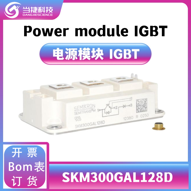SKM300GAL128D IGBT全新模块 大功率整流器 原装现货