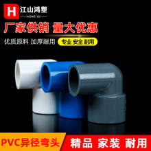 pvc给水弯头pvc异径给件管道配件批发直角90度接头下水管批发价